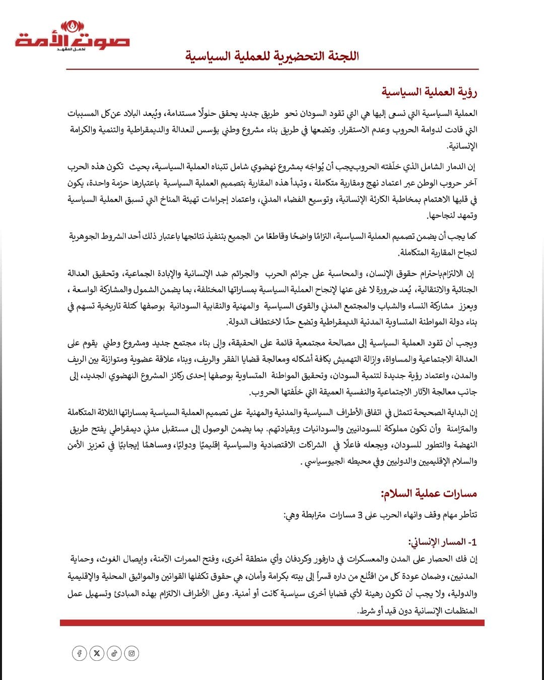 السياسة والأخبار