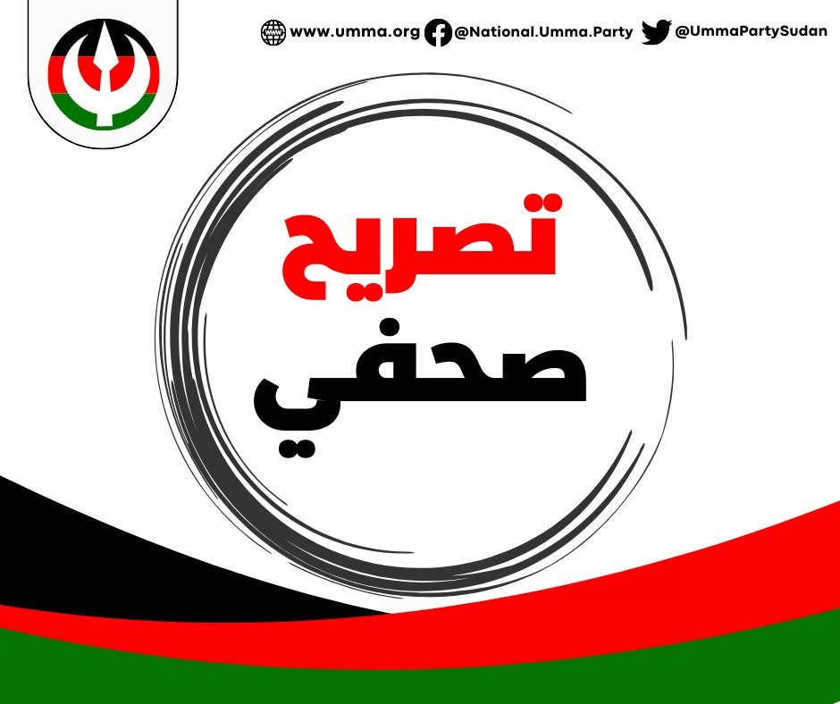 حزب الأمة القومي يدين قصف سوق غبيش بطائرة مسيرة