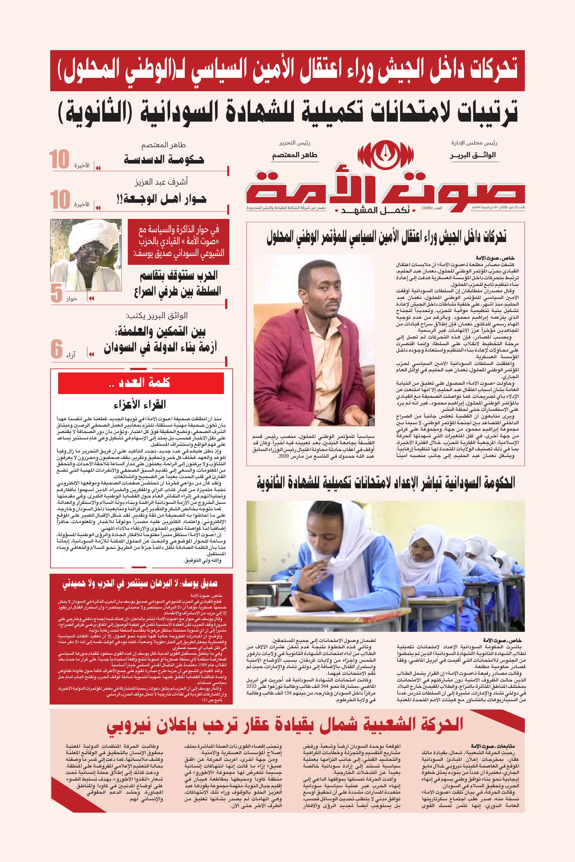 الاسبوع السادس