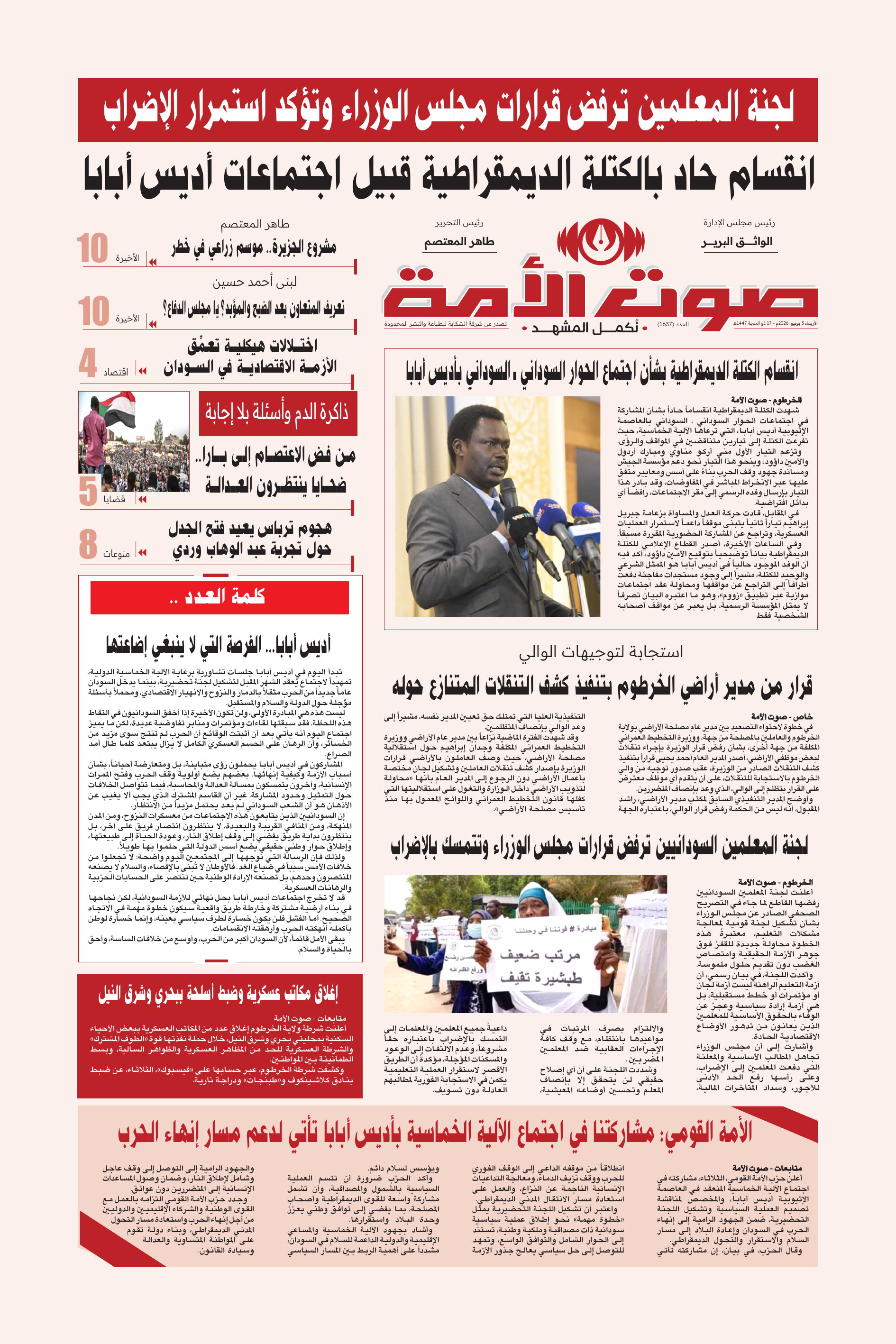 العدد١٦٣٧  - الأسبوع السابع