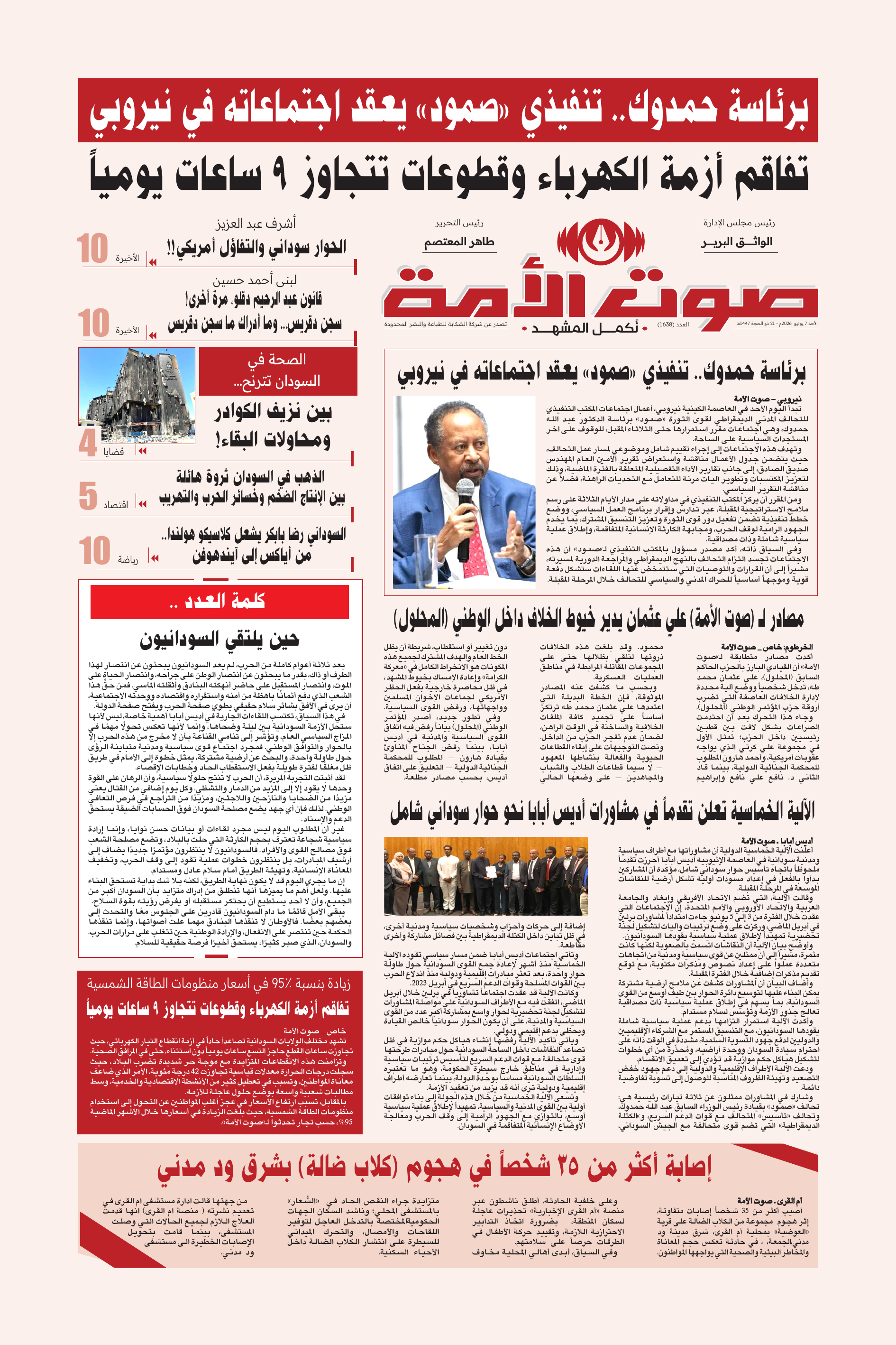 العدد١٦٣8 - الأسبوع الثامن