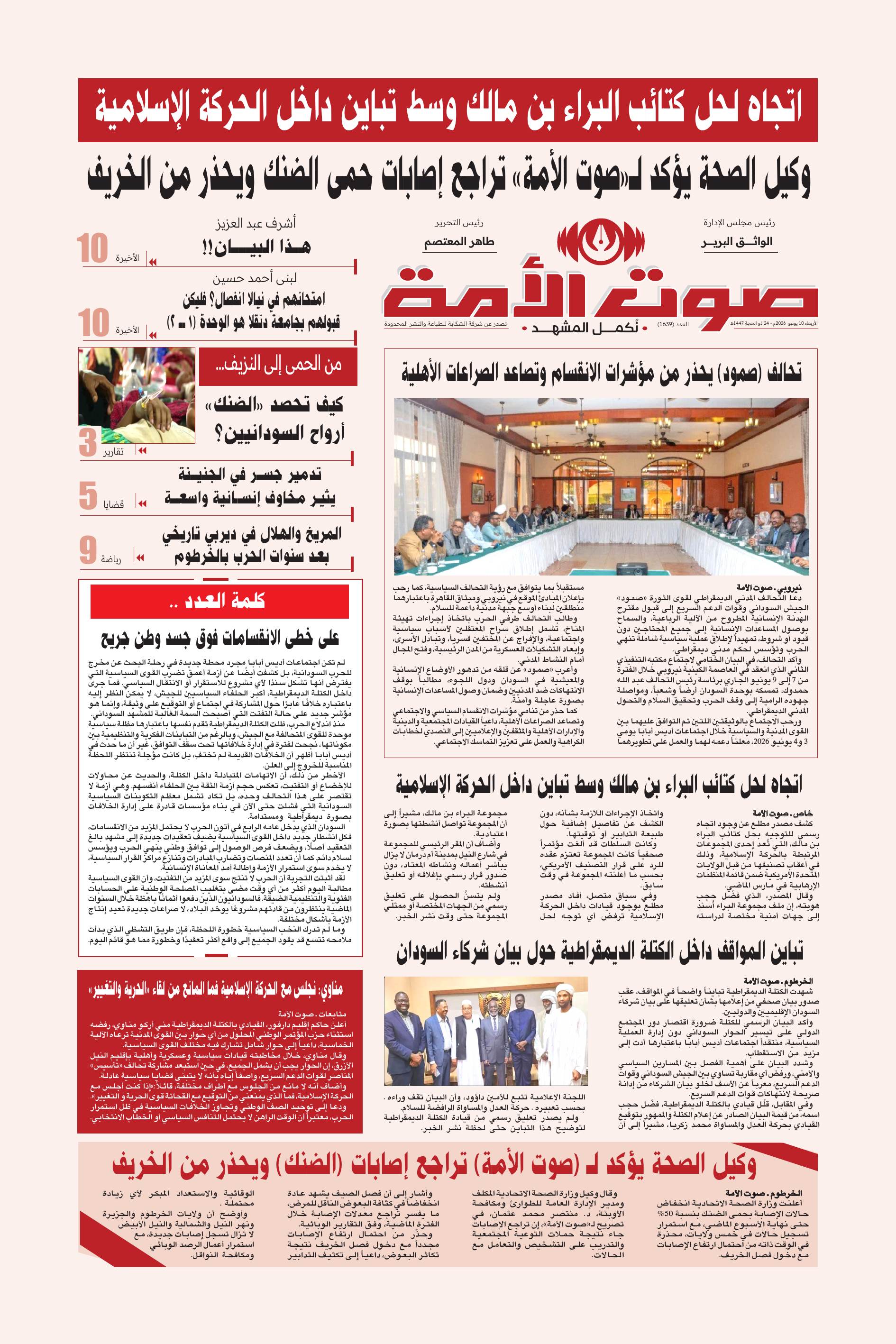 العدد ١٦٣٩
