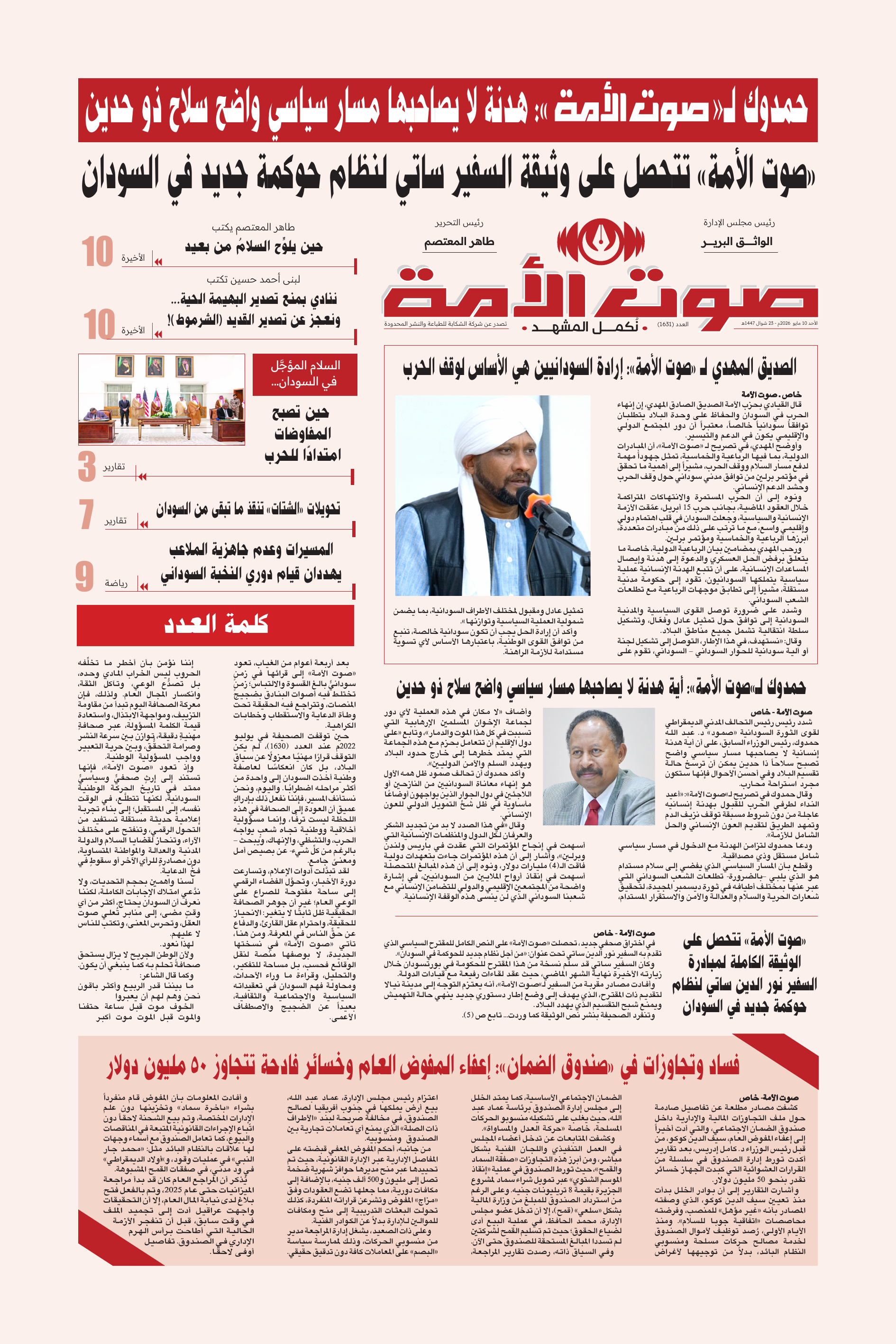 العد ١٦٣١ - الأسبوع الرقمي الأول