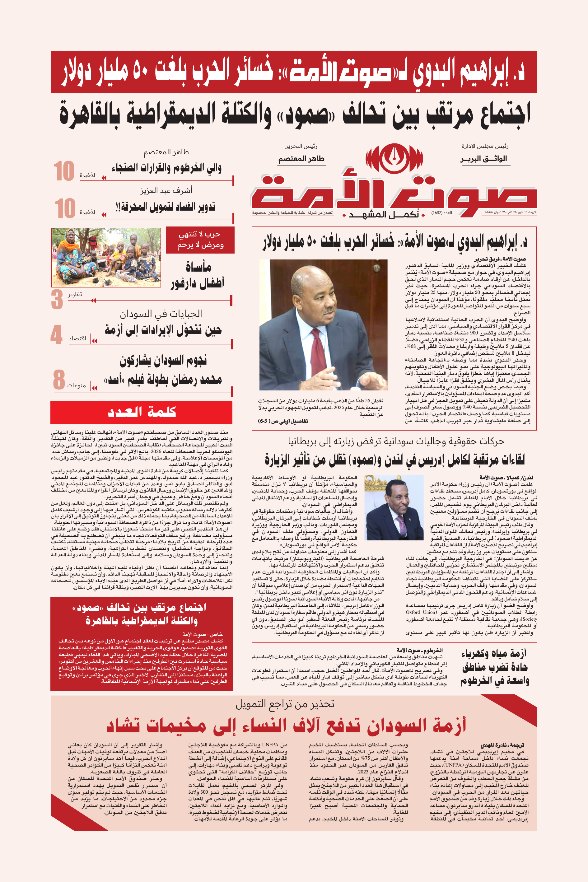 العد ١٦٣٢ - الأسبوع الثاني