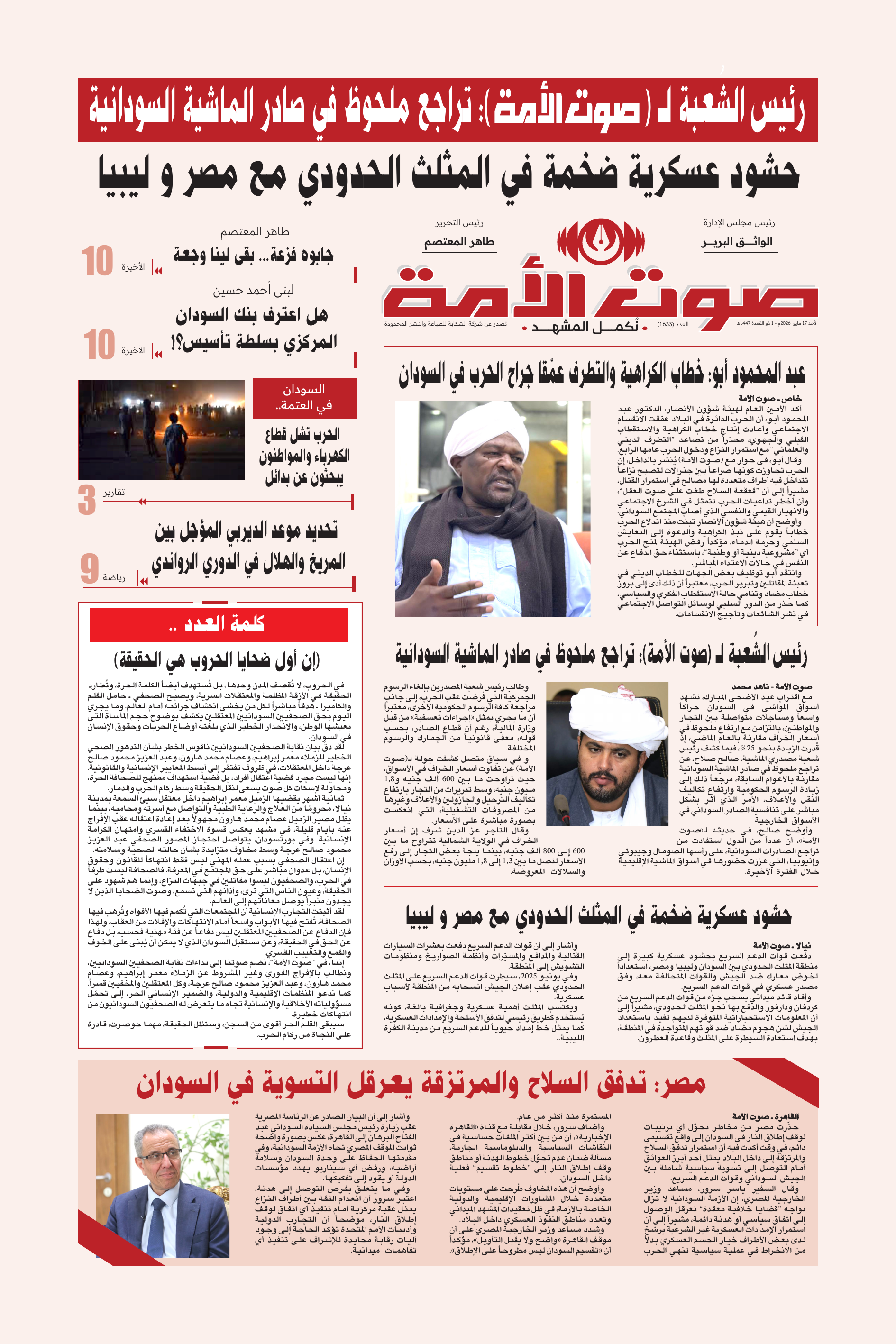 العدد ١٦٣٣ - الأسبوع الثالث