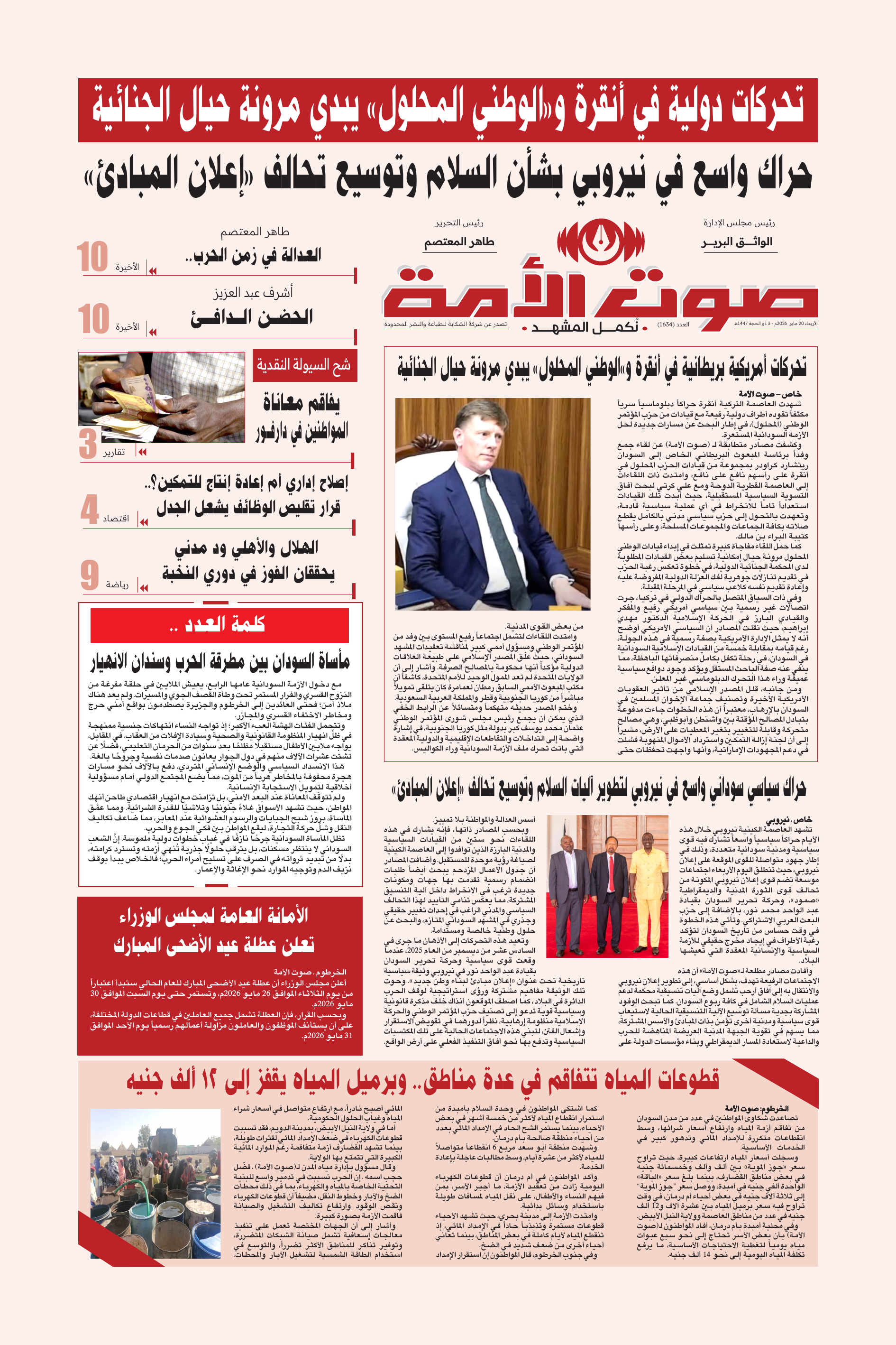 العدد ١٦٣4 - الأسبوع الرابع